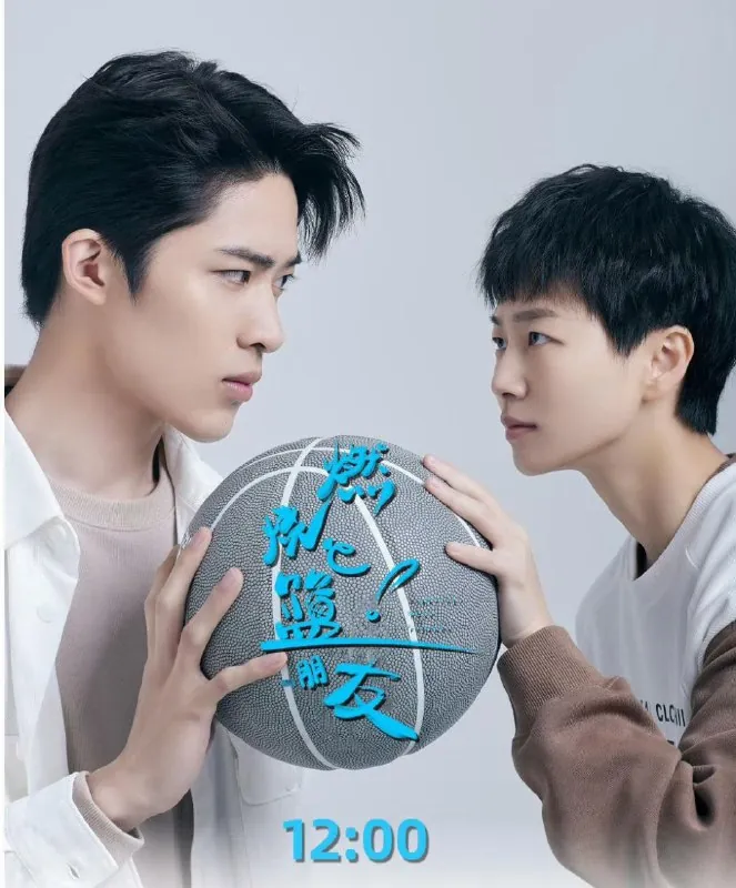 燃烧吧！篮朋友2025net 网络资源