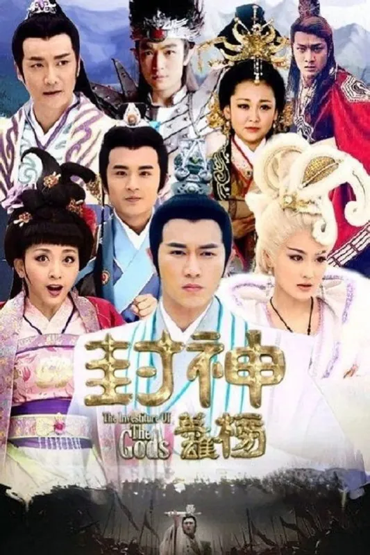 封神英雄榜net 网络资源