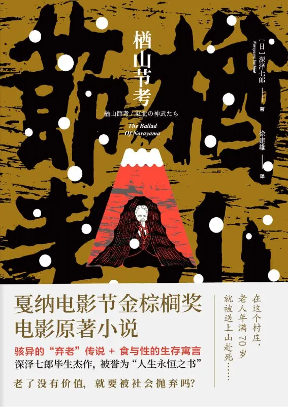 楢山节考net 网络资源