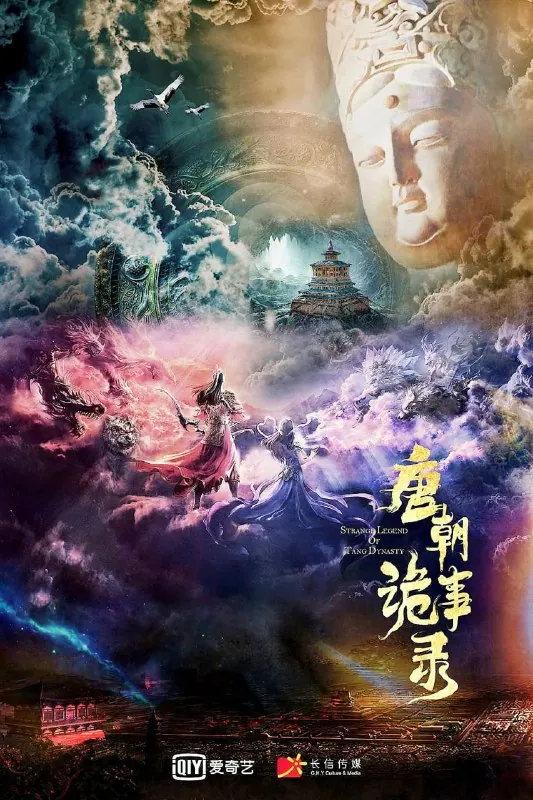 唐朝诡事录2022net 网络资源