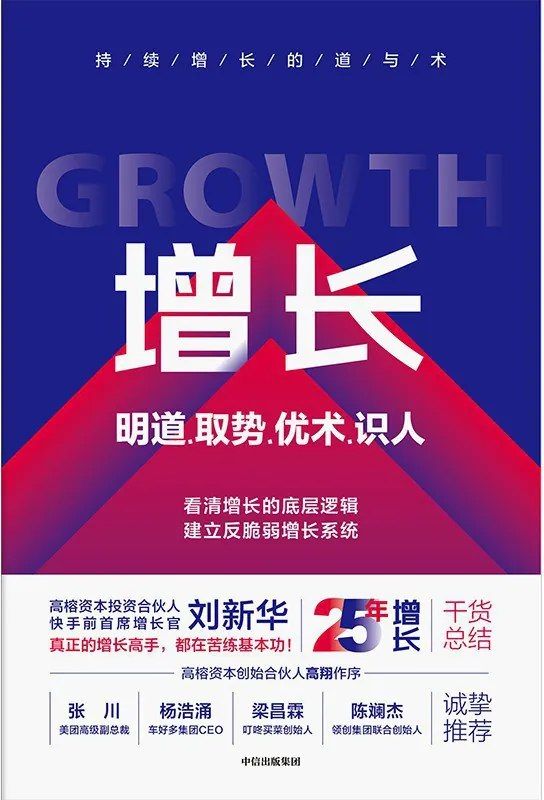 增长：明道、取势、优术、识人net 网络资源