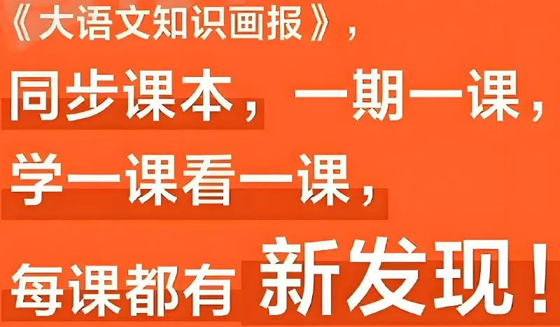 快乐学习报2025大语文知识画报1-6年级下net 网络资源