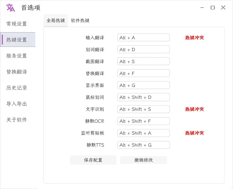 STranslate-OCR工具截图翻译屏幕文字识别net 网络资源