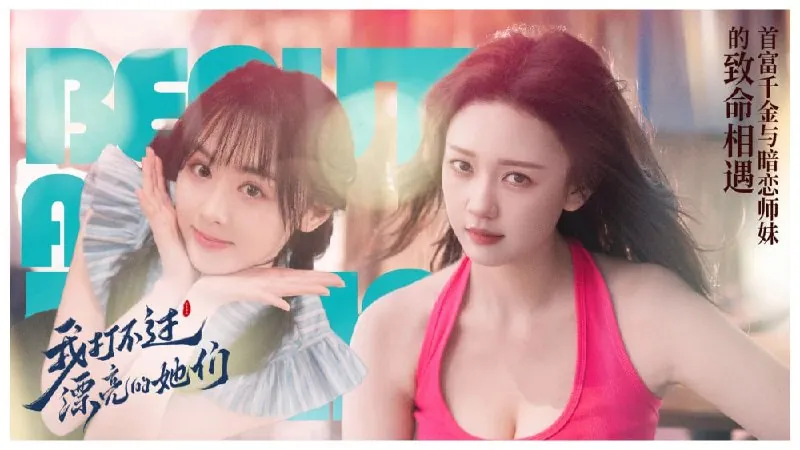 我打不过漂亮的她们Demo抢先版真人美女互动影游net 网络资源