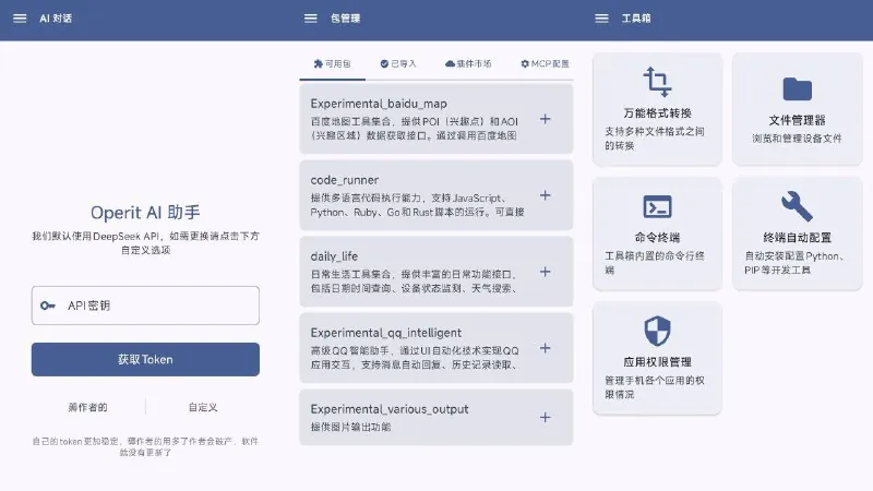 OperitAI-Android智能助手应用net 网络资源