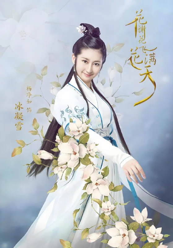 花谢花飞花满天 网络资源