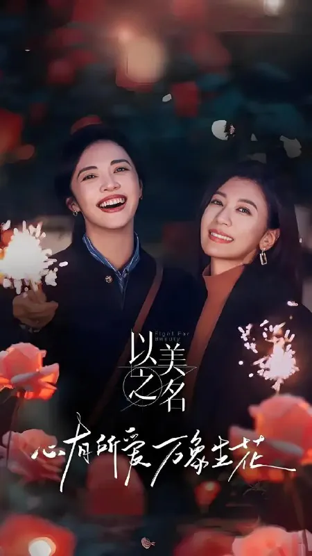 以美之名net 网络资源