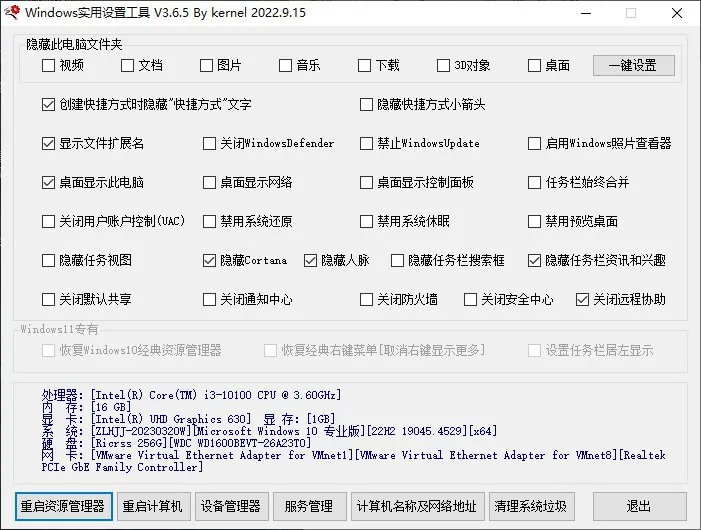 一键去除快捷方式箭头Windows实用设置工具箱net 网络资源