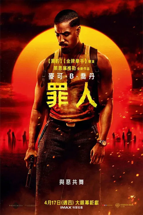 罪人net 网络资源