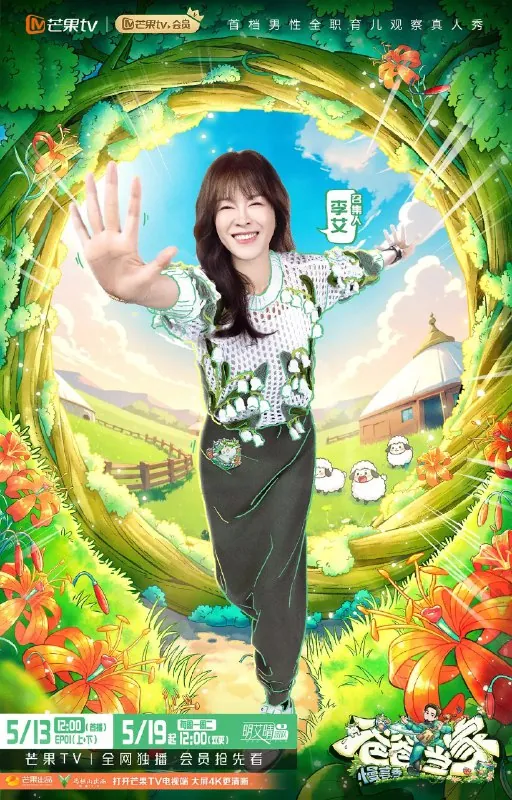 爸爸当家第四季爸爸当家·慢享季net 网络资源