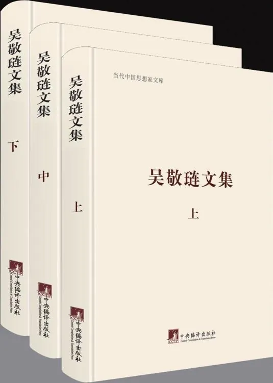 吴敬琏文集（套装共3册）net 网络资源