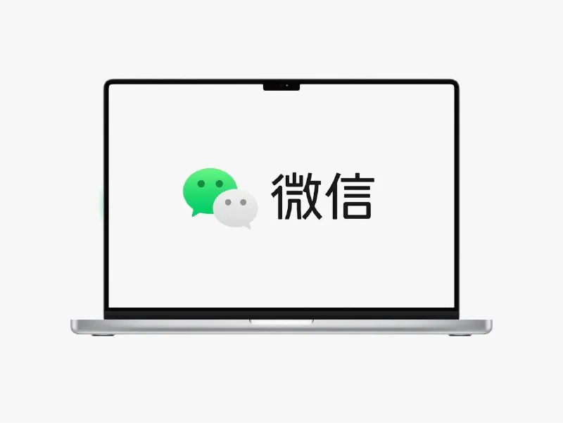 微信PC版-无限多开＋消息防撤回及去升级提示net 网络资源