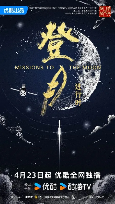 登月·进行时2025net 网络资源