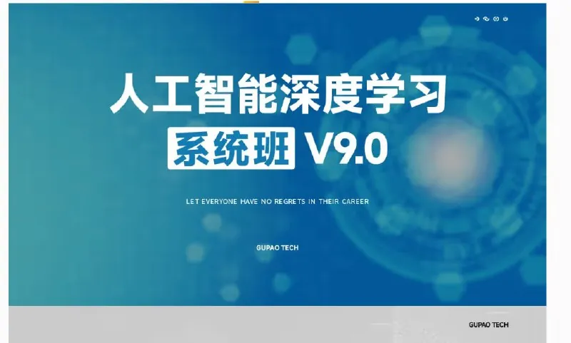 咕泡学院人工智能深度学习系统班第09期录播net 网络资源