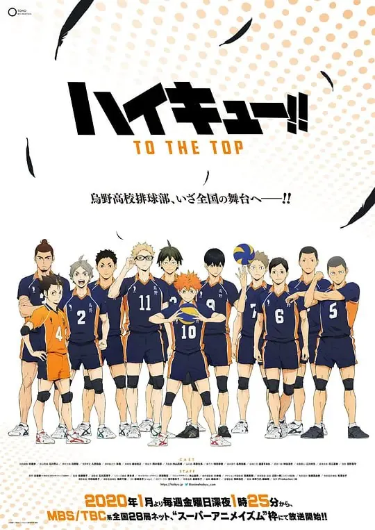 排球少年第四季TOTHETOPnet 网络资源