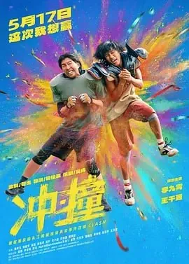冲·撞net 网络资源