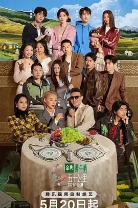 五十公里桃花坞5[2025]net 网络资源