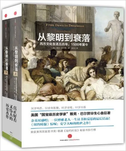 从黎明到衰落：西方文化生活五百年net 网络资源