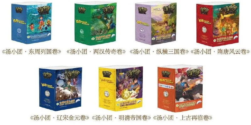 汤小团奇妙历史之旅1-7卷net 网络资源