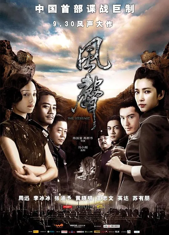 风声2009net 网络资源