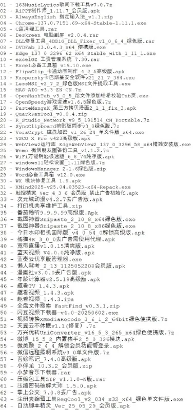 破解软件更新20250606期 网络资源