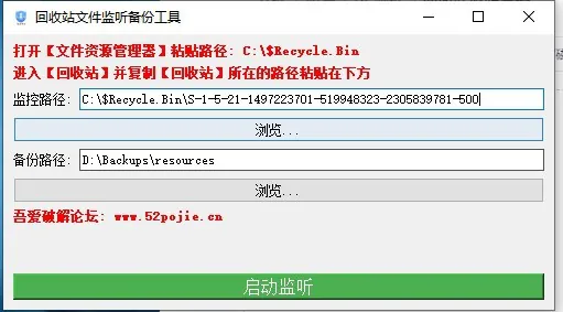 回收站监听备份v1.3.0电脑版回收站监视net 网络资源