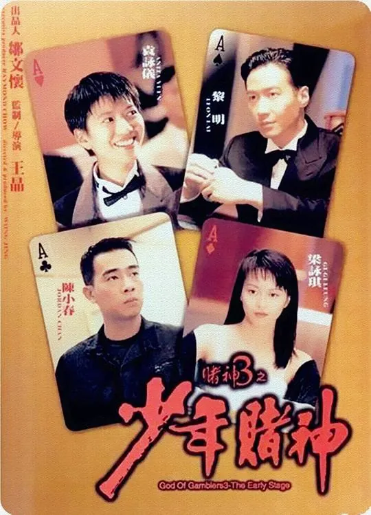 赌神3之少年赌神net 网络资源