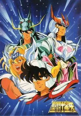 圣斗士星矢1986net 网络资源