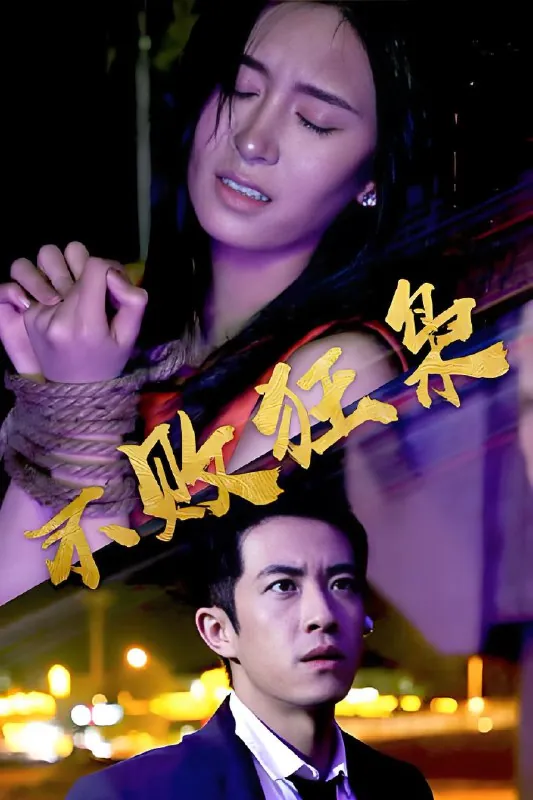 不败狂枭net 网络资源