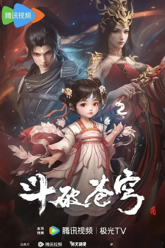 斗破苍穹年番2023net 网络资源