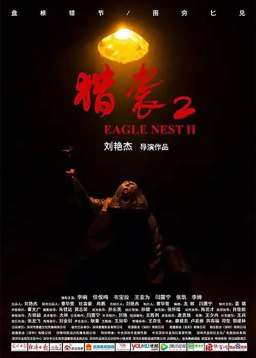 猎袭2net 网络资源