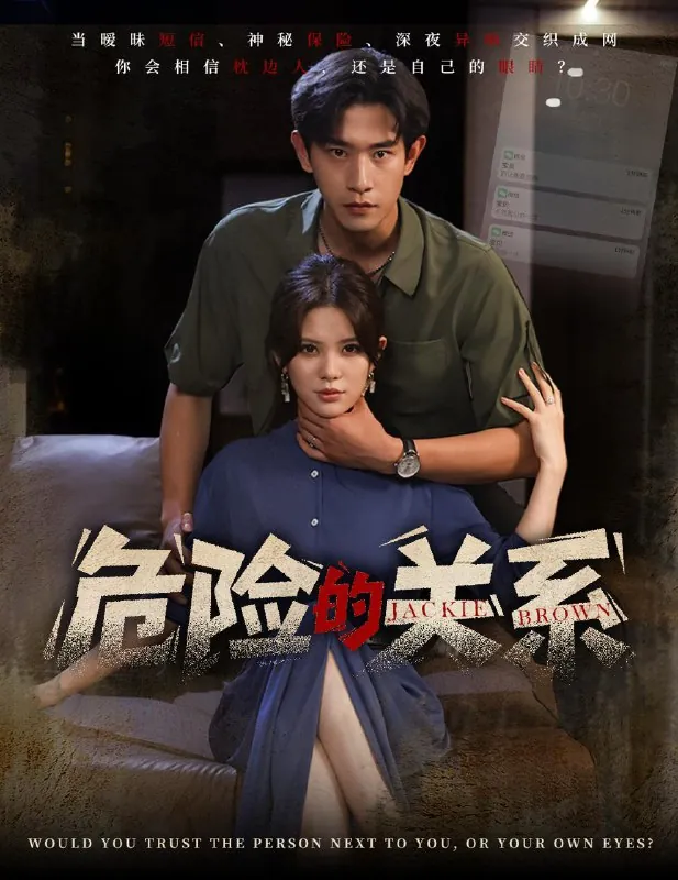 危险的关系net 网络资源