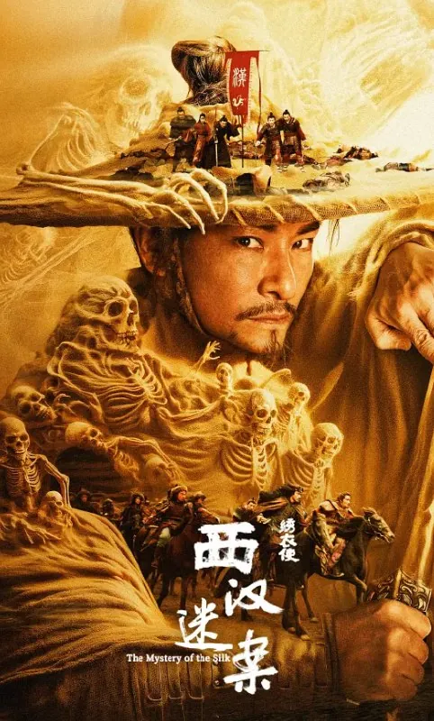 绣衣使·西汉迷案2025net 网络资源