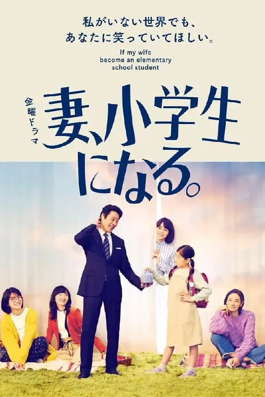 妻子变成小学生net 网络资源