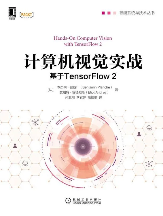 计算机视觉实战：基于TensorFlow2net 网络资源
