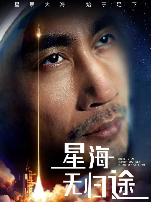 星海无归途net 网络资源