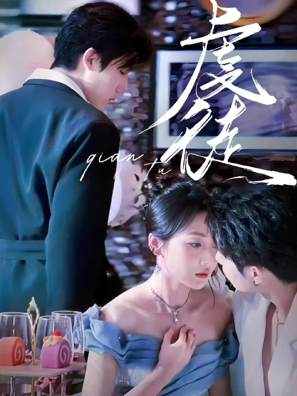 虔徒 网络资源