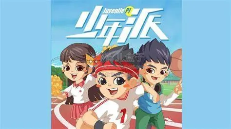 少年派1-6季 网络资源