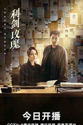 利剑玫瑰net 网络资源