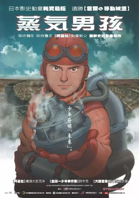 蒸汽男孩斯チームボーイ2004net 网络资源