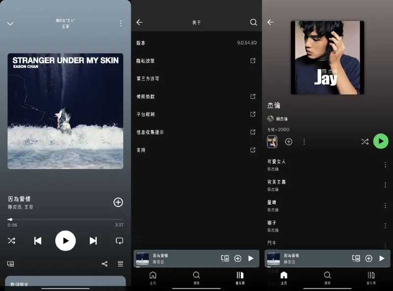 Spotify-9.0.54.80丨解锁版net 网络资源