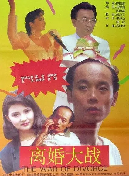离婚大战net 网络资源