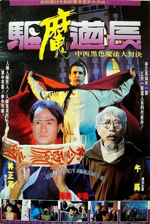 驱魔道长net 网络资源