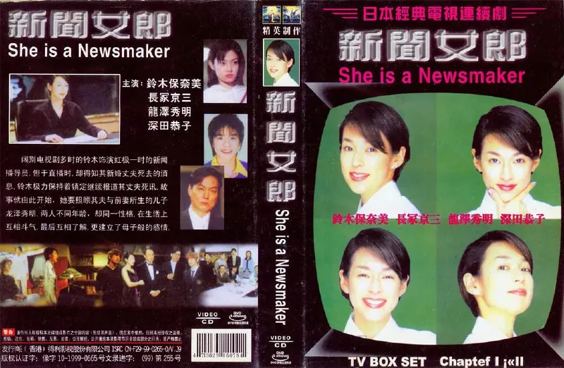 新闻女郎ニュースの女1998net 网络资源