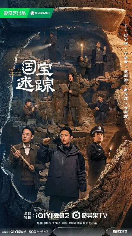 护宝寻踪（2025）net 网络资源