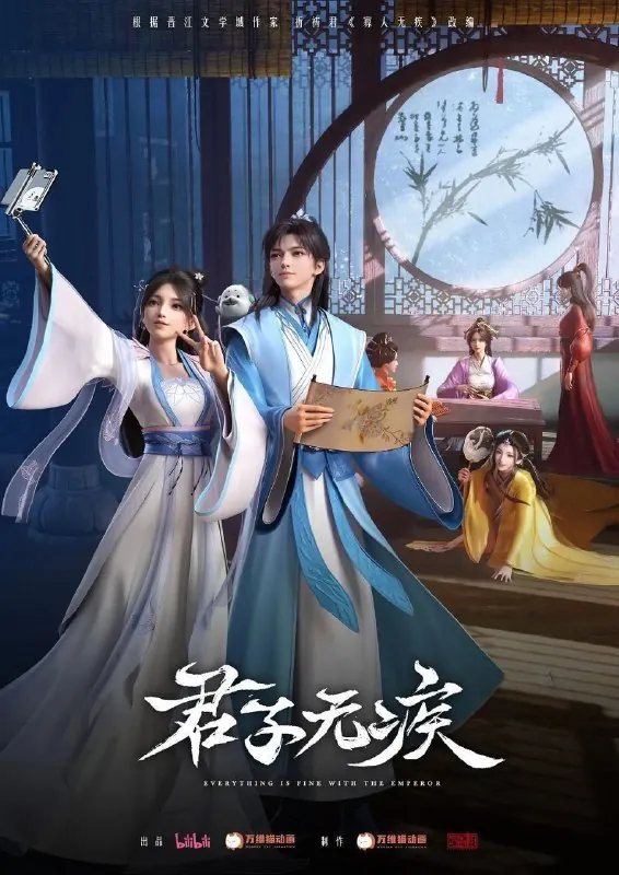 君子无疾2025 网络资源