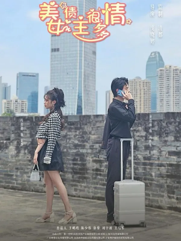 美女债主很多情net 网络资源