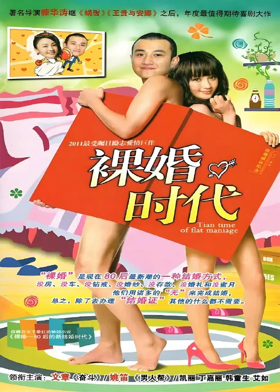 裸婚时代net 网络资源