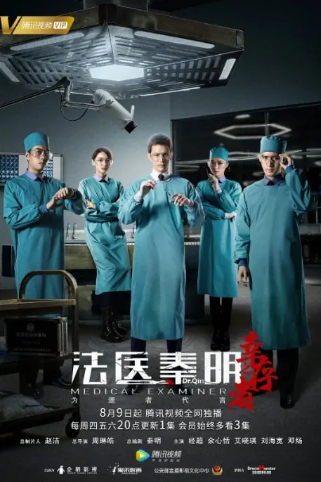 法医秦明之幸存者net 网络资源