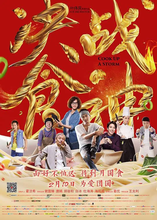 决战食神net 网络资源